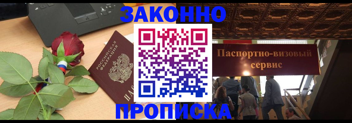 временная регистрация 2025 в Грозном