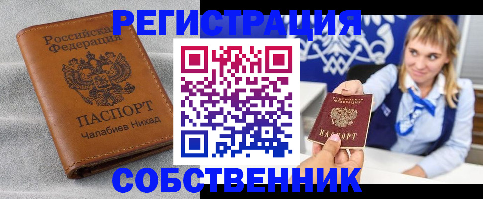 прописка поиск в Грозном