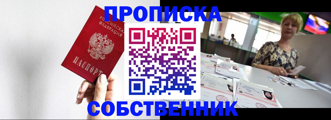 временная прописка в Грозном