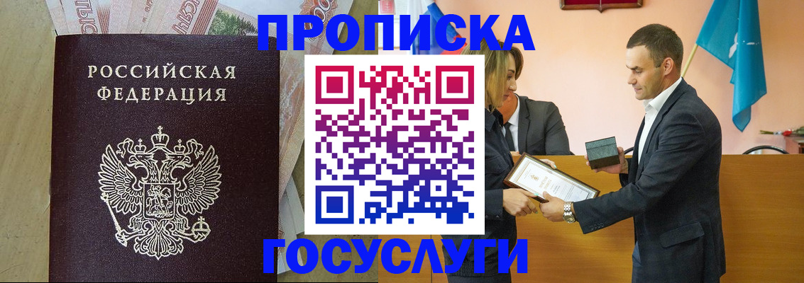 прописка 2025 в Грозном