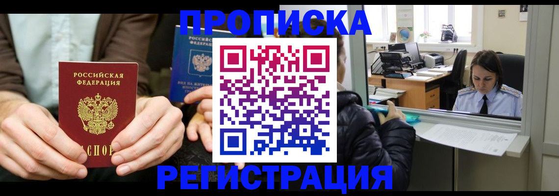 прописка в Грозном
