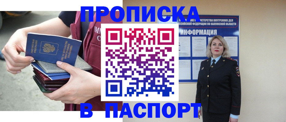 прописка ребенка в Грозном
