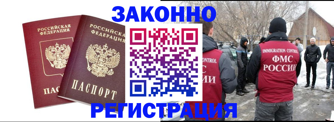 временная регистрация в Грозном